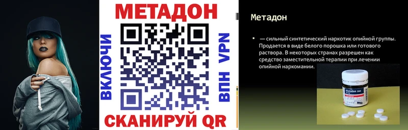 МЕТАДОН methadone  где купить наркоту  Покровск 